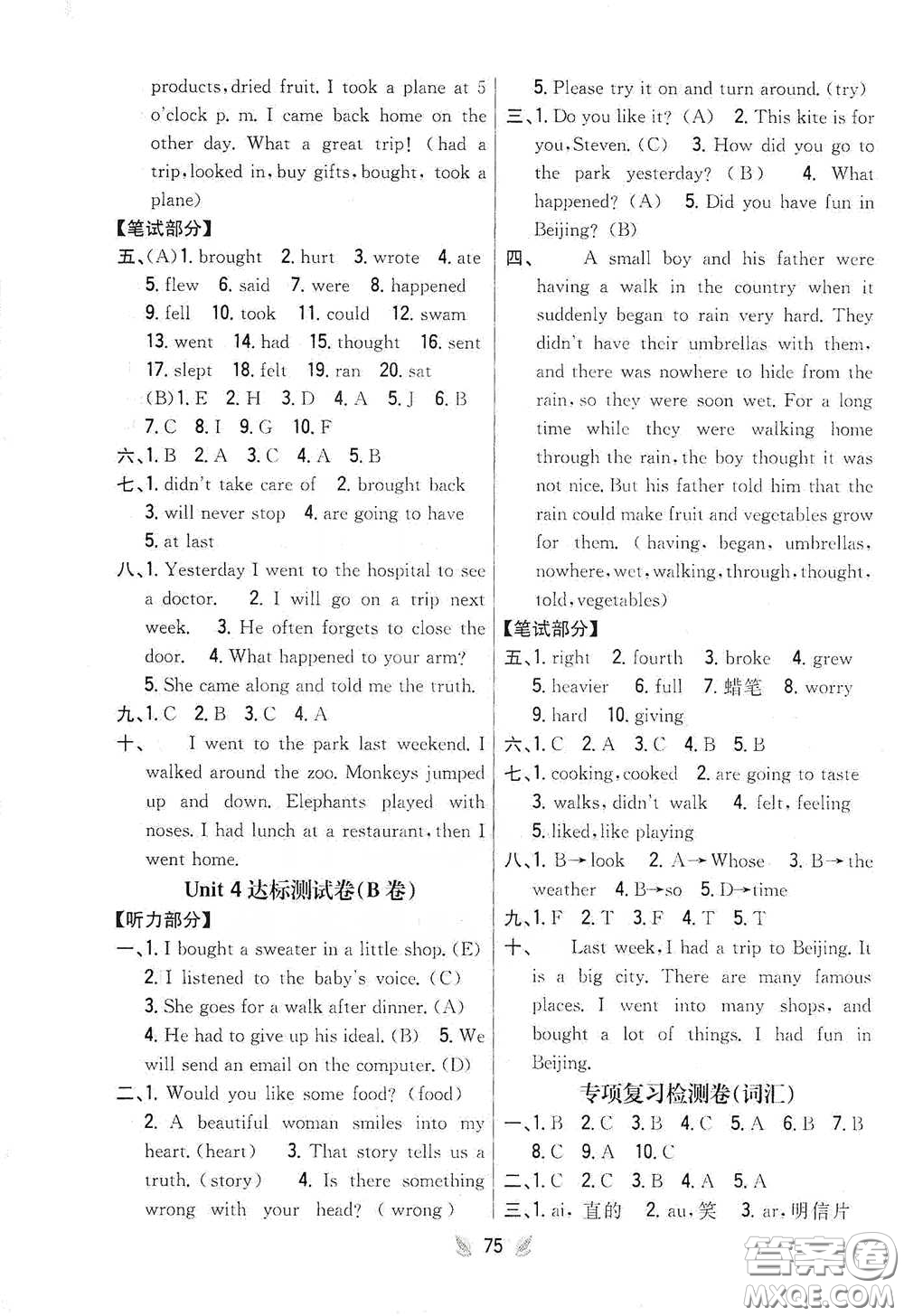 吉林人民出版社2021小學(xué)教材完全考卷五年級(jí)英語(yǔ)下冊(cè)新課標(biāo)冀教版答案