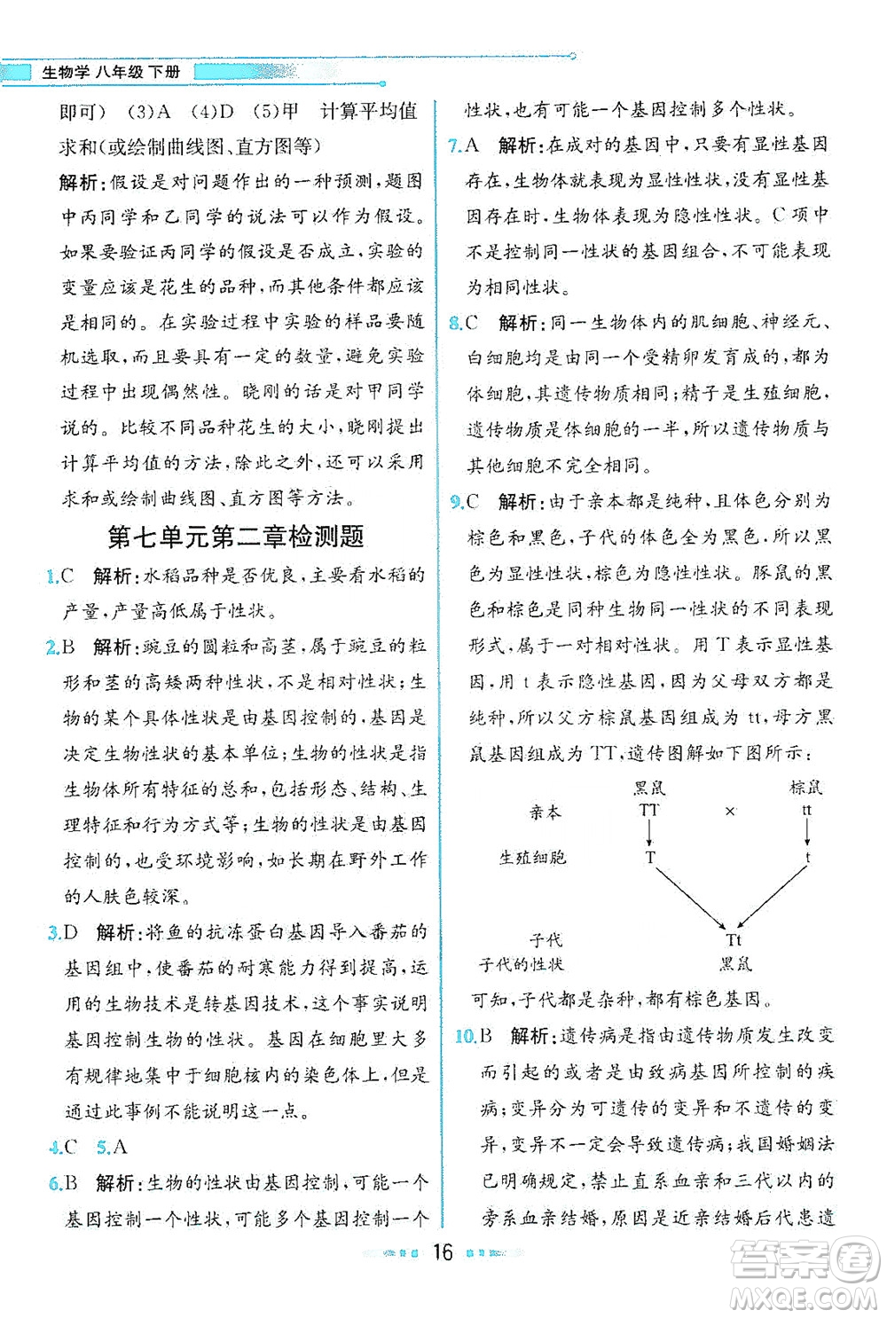 人民教育出版社2021教材解讀生物學(xué)八年級下冊人教版答案