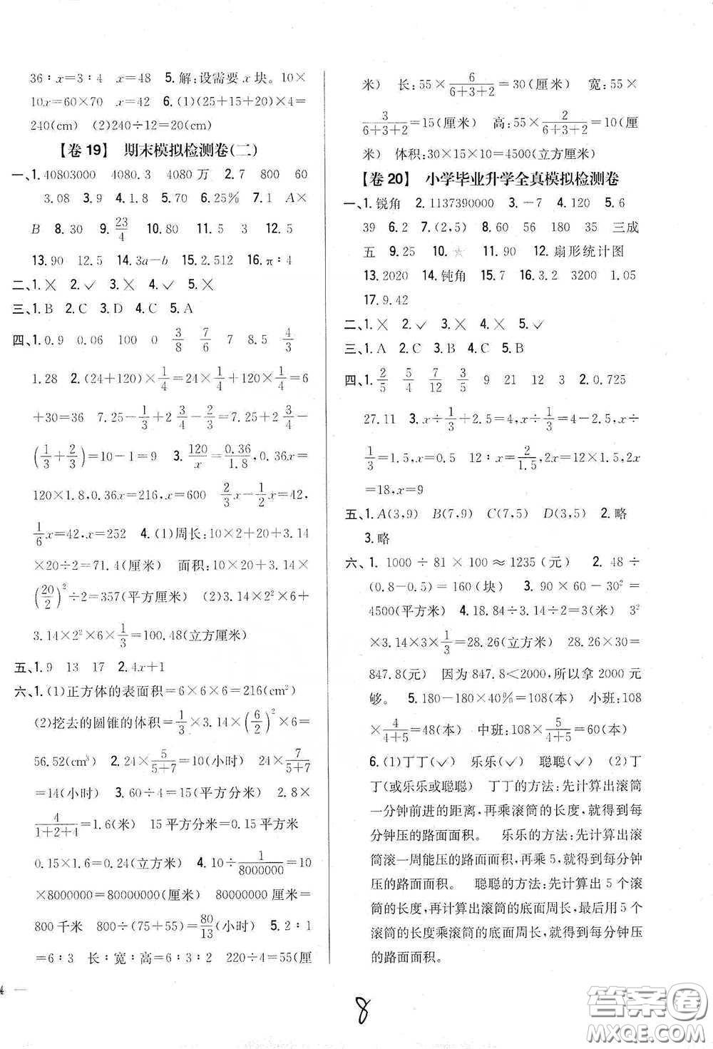 2021云南重點(diǎn)小學(xué)名師名題小學(xué)教材完全考卷六年級(jí)數(shù)學(xué)下冊(cè)新課標(biāo)人教版云南專版滇峰專用答案