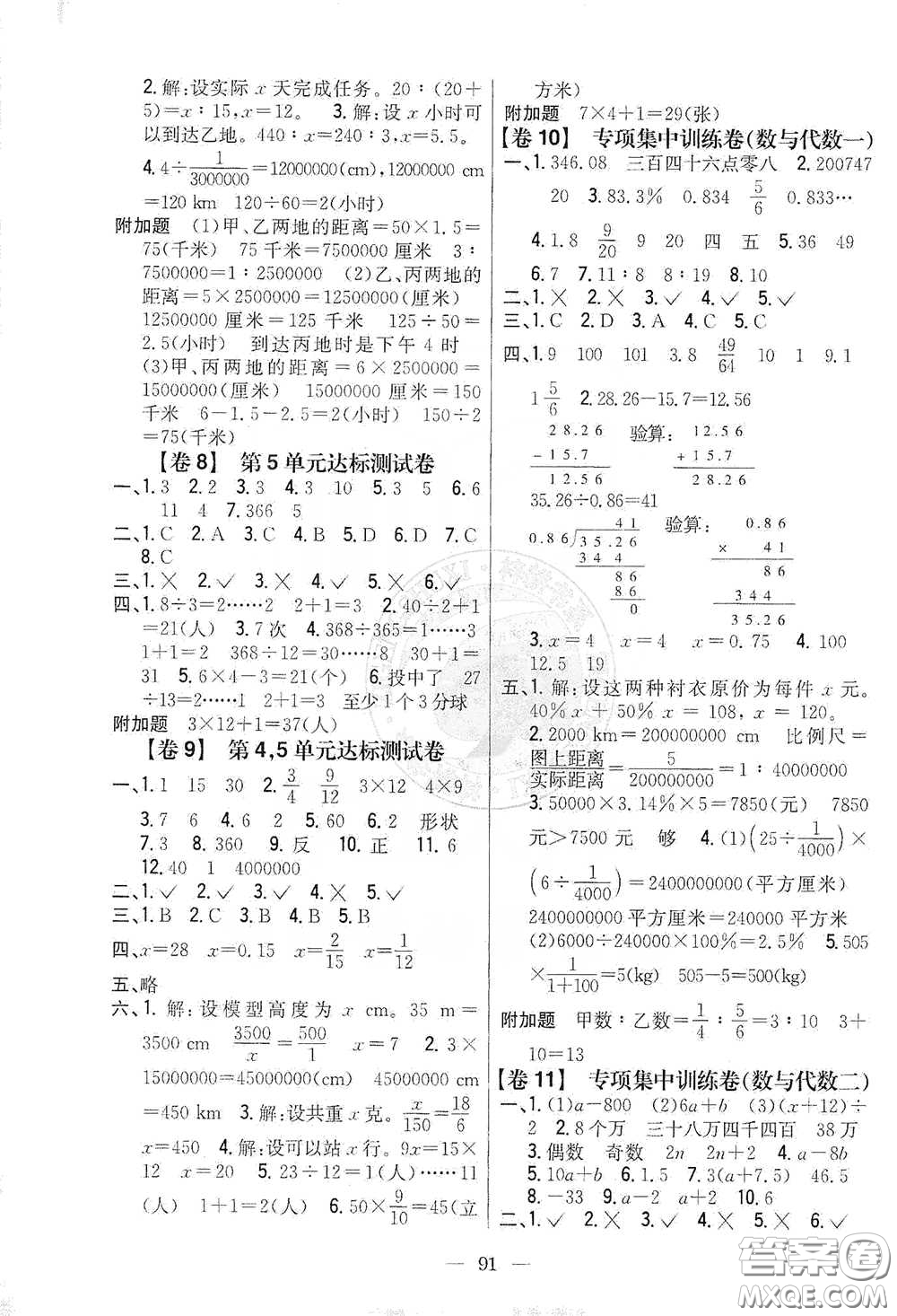 吉林人民出版社2021小學教材完全考卷六年級數(shù)學下冊新課標人教版版答案