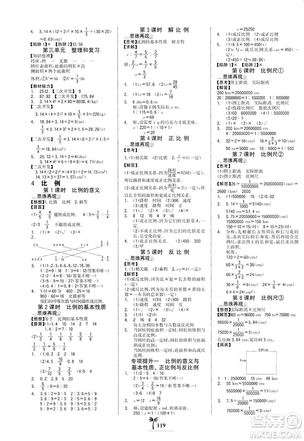 延邊大學(xué)出版社2021世紀(jì)金榜金榜小博士數(shù)學(xué)六年級(jí)下冊(cè)RJ人教版答案