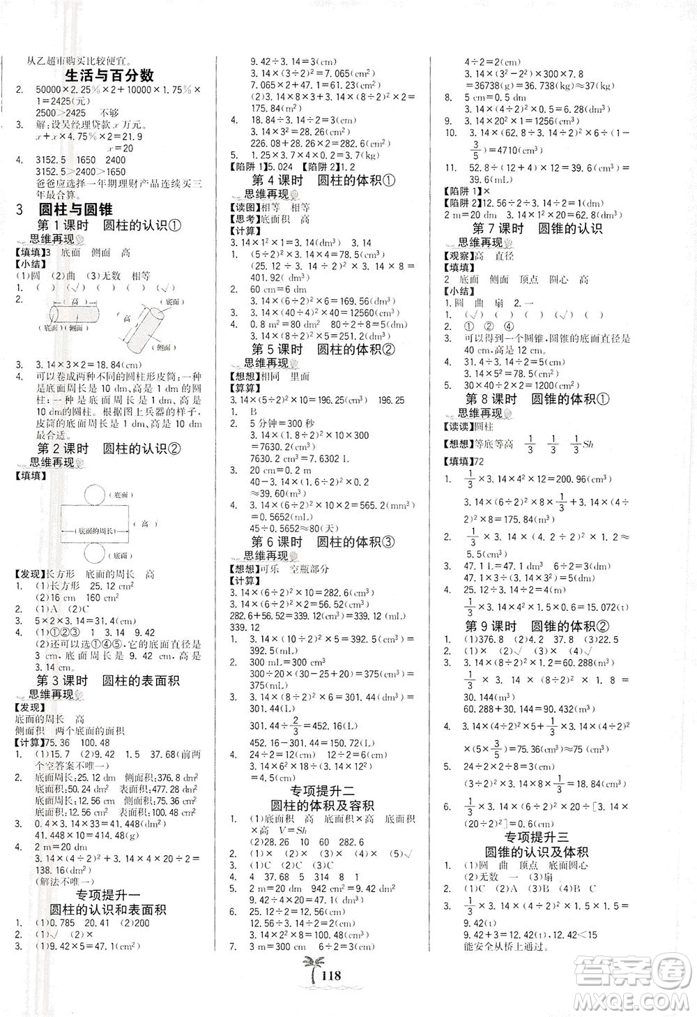 延邊大學(xué)出版社2021世紀(jì)金榜金榜小博士數(shù)學(xué)六年級(jí)下冊(cè)RJ人教版答案