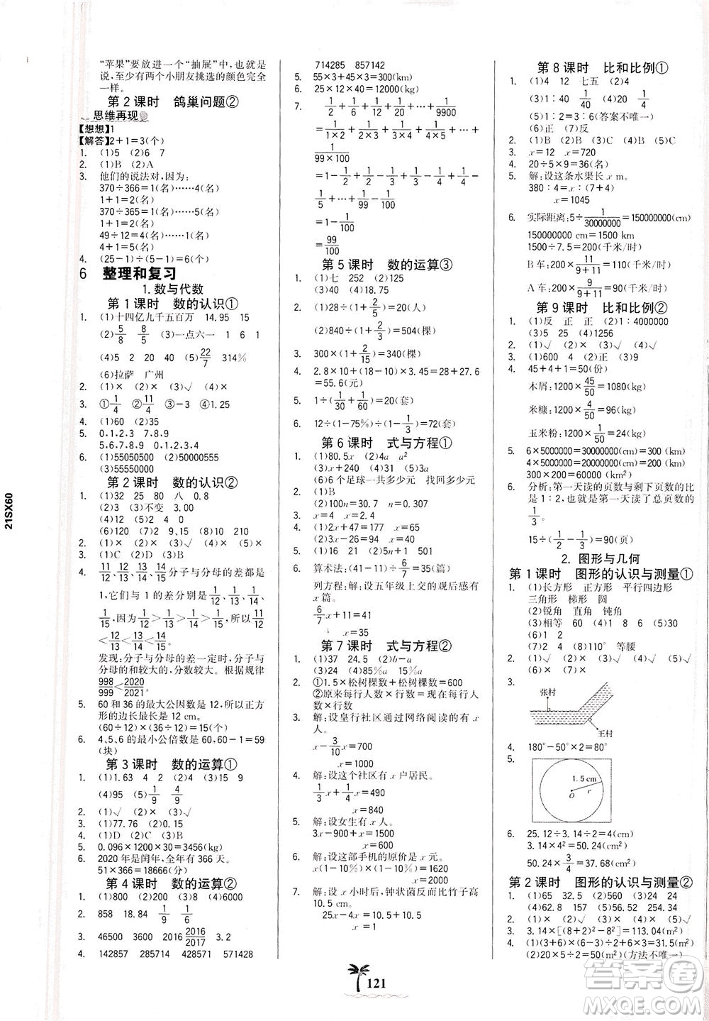 延邊大學(xué)出版社2021世紀(jì)金榜金榜小博士數(shù)學(xué)六年級(jí)下冊(cè)RJ人教版答案