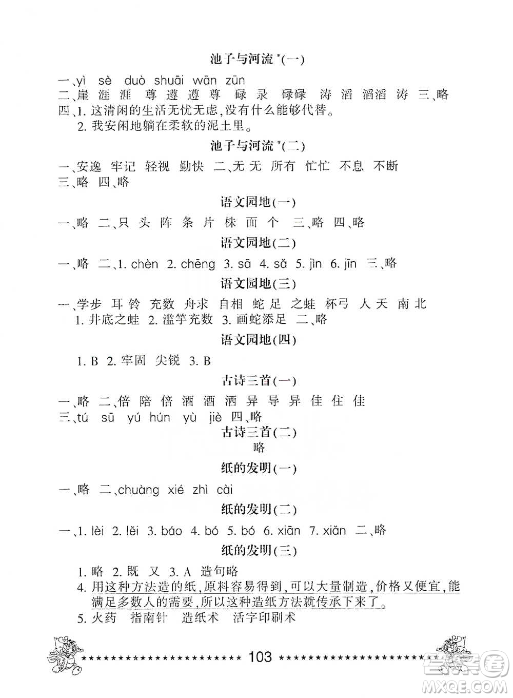 河北少年兒童出版社2021每日6分鐘語文天天練三年級下冊人教版參考答案