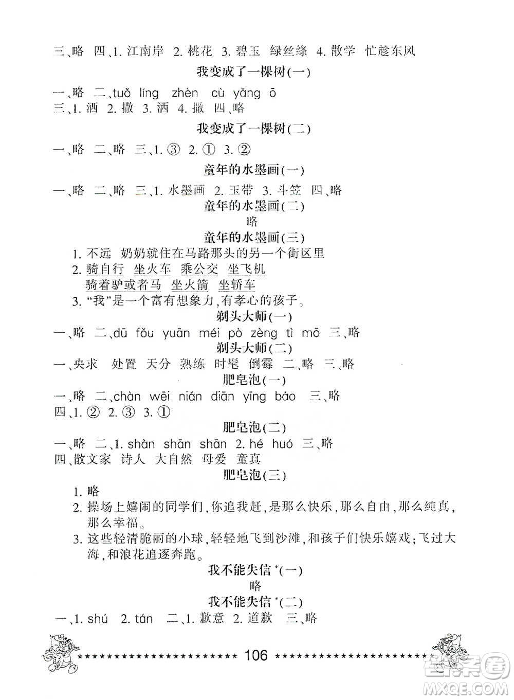 河北少年兒童出版社2021每日6分鐘語文天天練三年級下冊人教版參考答案