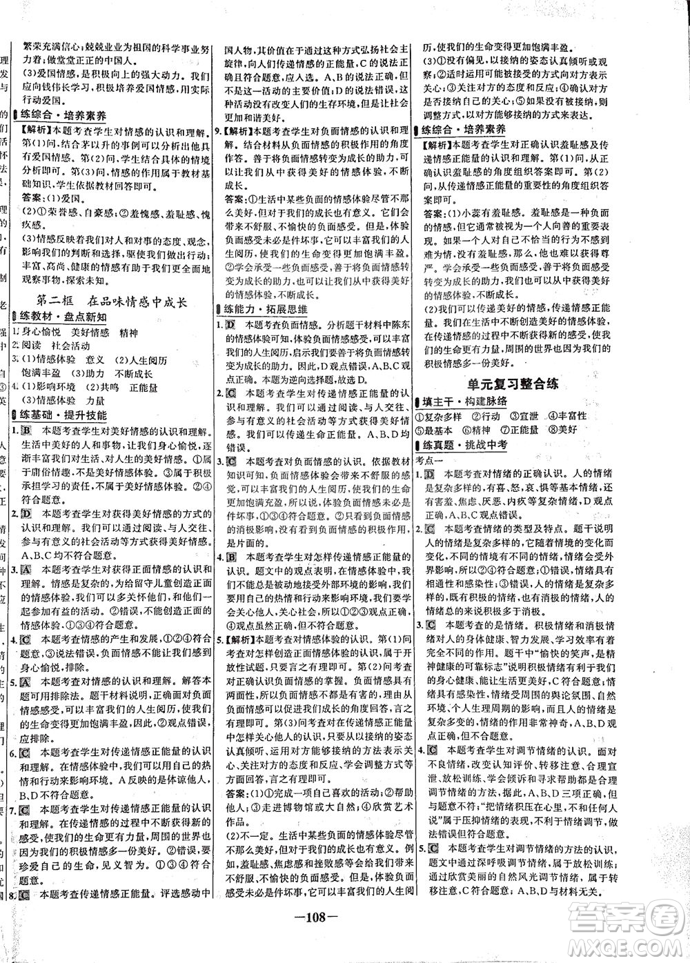 延邊大學(xué)出版社2021世紀(jì)金榜百練百勝道德與法治七年級下冊部編版答案