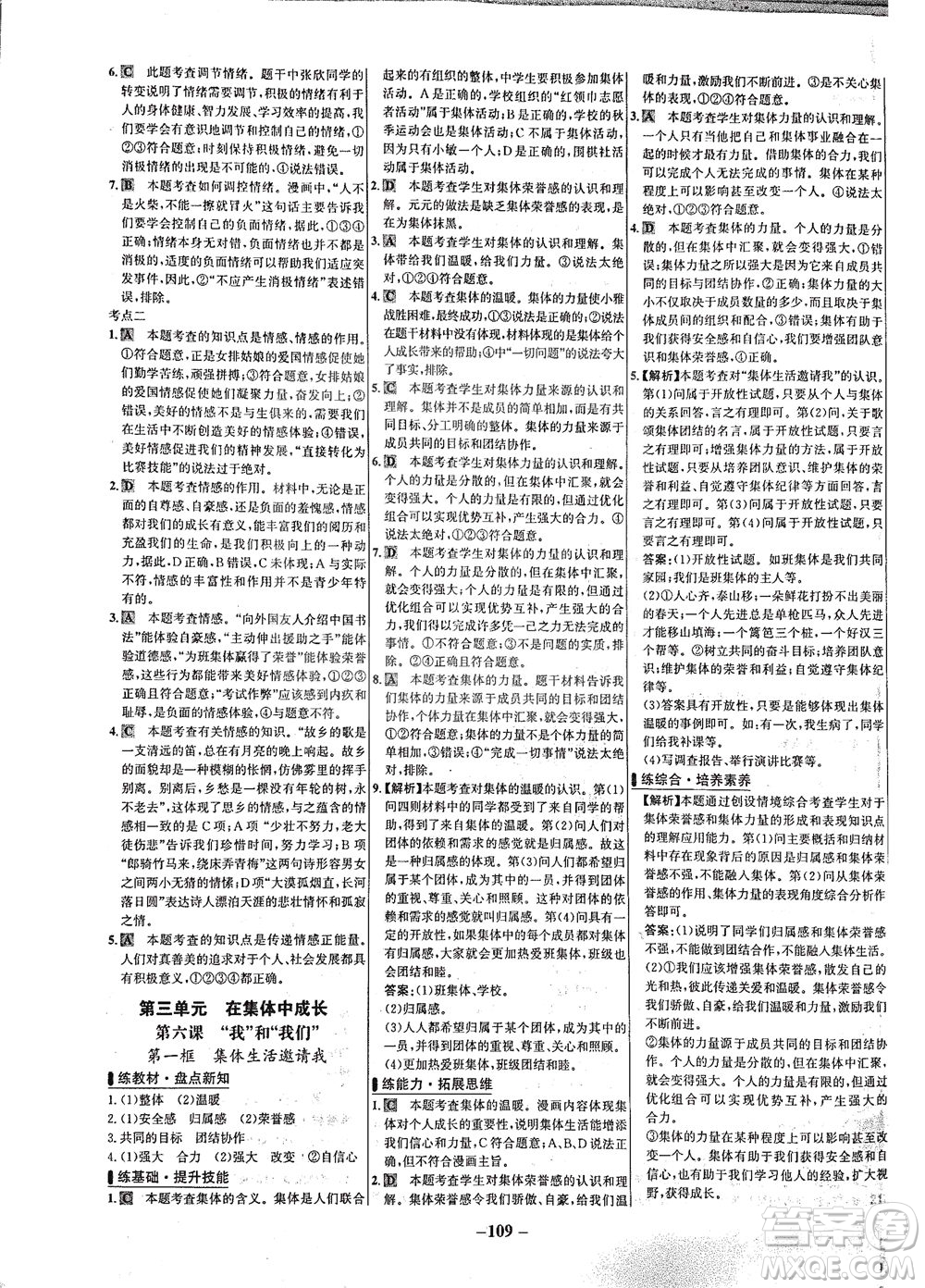 延邊大學(xué)出版社2021世紀(jì)金榜百練百勝道德與法治七年級下冊部編版答案