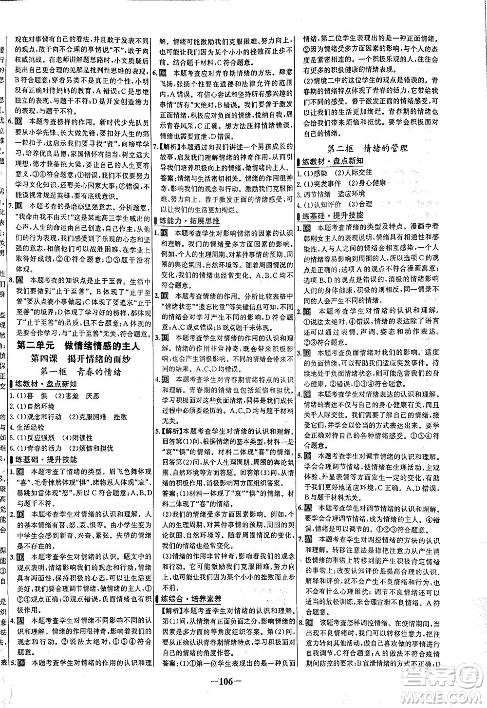 延邊大學(xué)出版社2021世紀(jì)金榜百練百勝道德與法治七年級下冊部編版答案