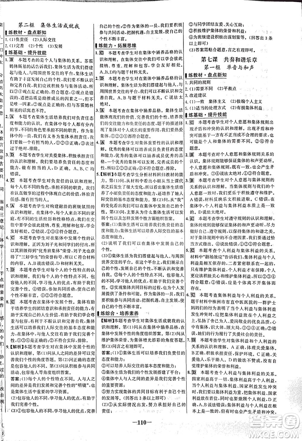 延邊大學(xué)出版社2021世紀(jì)金榜百練百勝道德與法治七年級下冊部編版答案