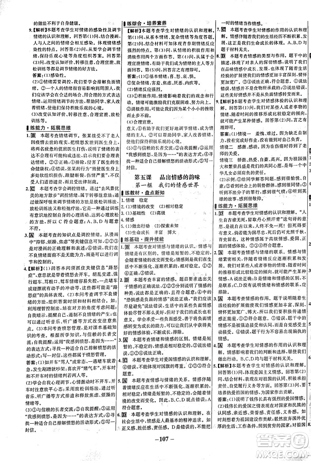 延邊大學(xué)出版社2021世紀(jì)金榜百練百勝道德與法治七年級下冊部編版答案