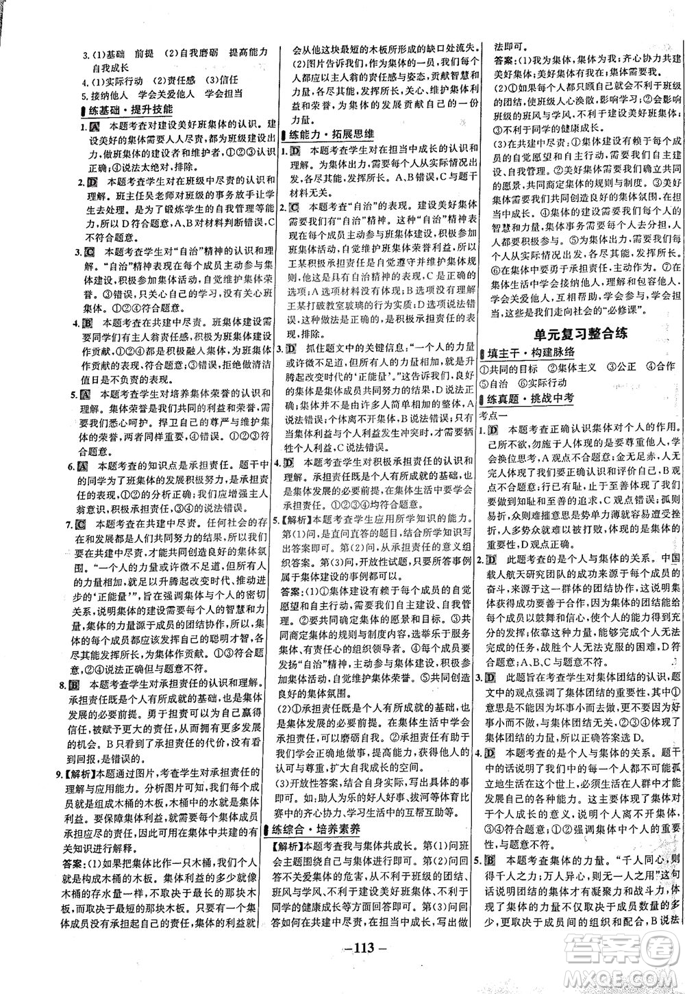 延邊大學(xué)出版社2021世紀(jì)金榜百練百勝道德與法治七年級下冊部編版答案