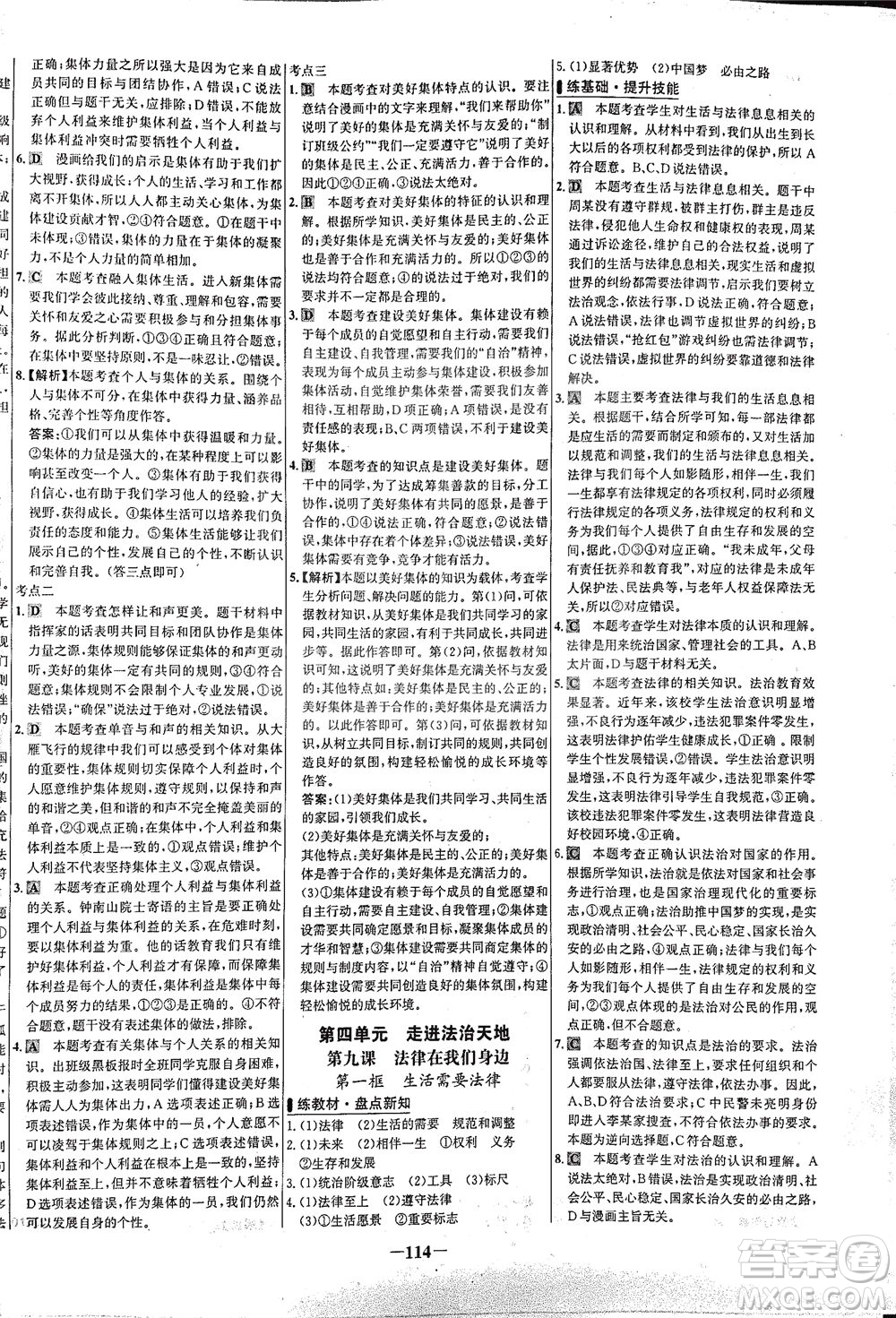 延邊大學(xué)出版社2021世紀(jì)金榜百練百勝道德與法治七年級下冊部編版答案