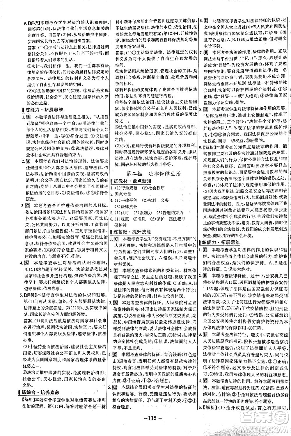 延邊大學(xué)出版社2021世紀(jì)金榜百練百勝道德與法治七年級下冊部編版答案