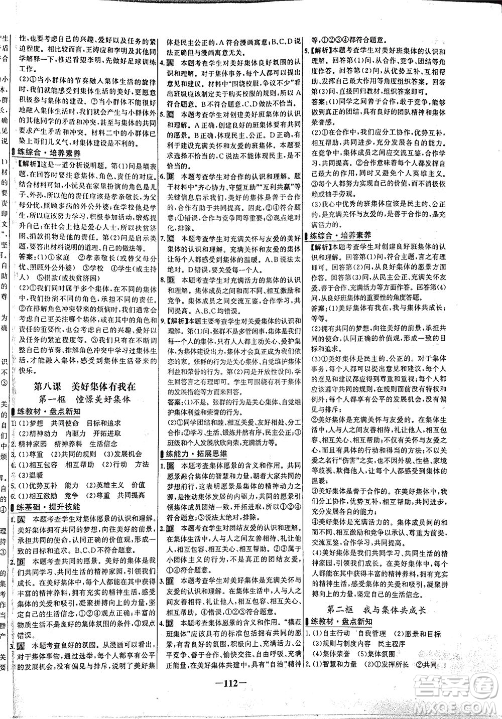 延邊大學(xué)出版社2021世紀(jì)金榜百練百勝道德與法治七年級下冊部編版答案