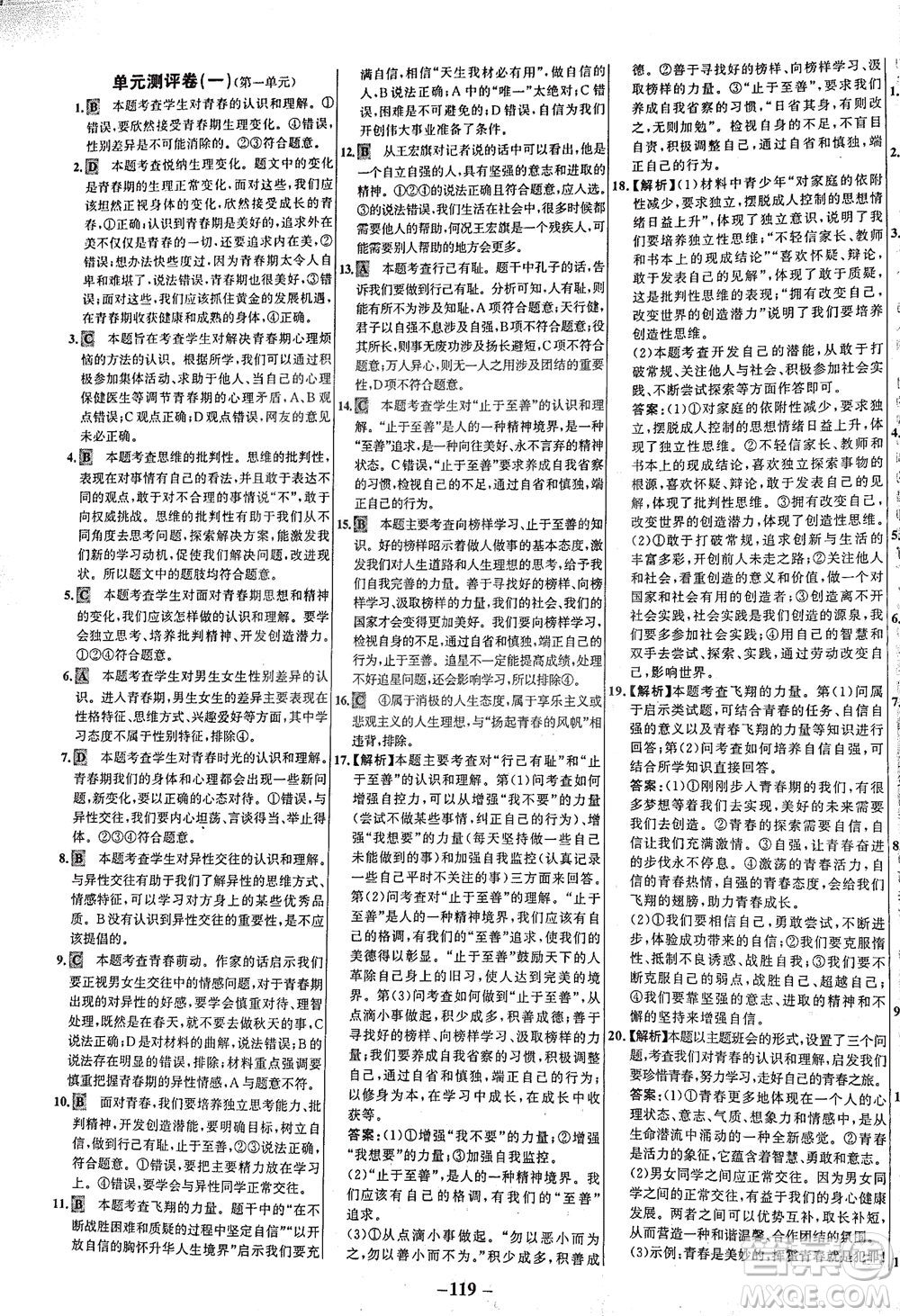 延邊大學(xué)出版社2021世紀(jì)金榜百練百勝道德與法治七年級下冊部編版答案