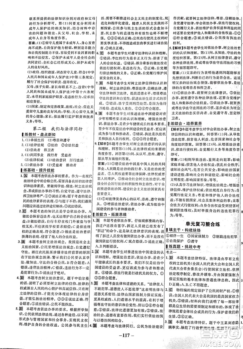 延邊大學(xué)出版社2021世紀(jì)金榜百練百勝道德與法治七年級下冊部編版答案