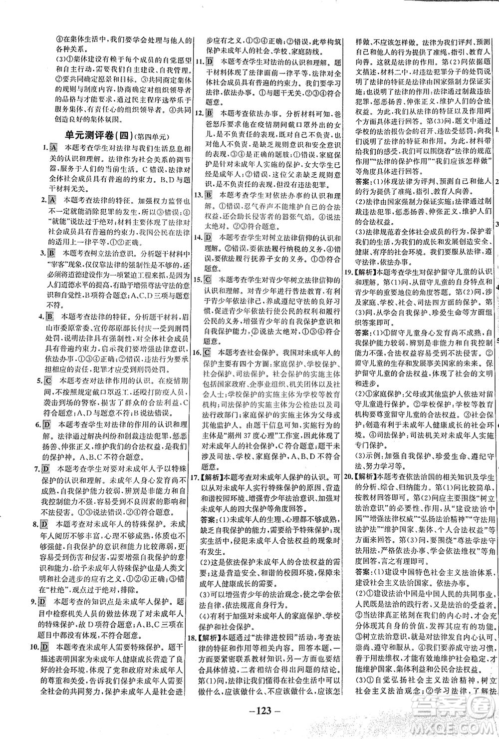 延邊大學(xué)出版社2021世紀(jì)金榜百練百勝道德與法治七年級下冊部編版答案