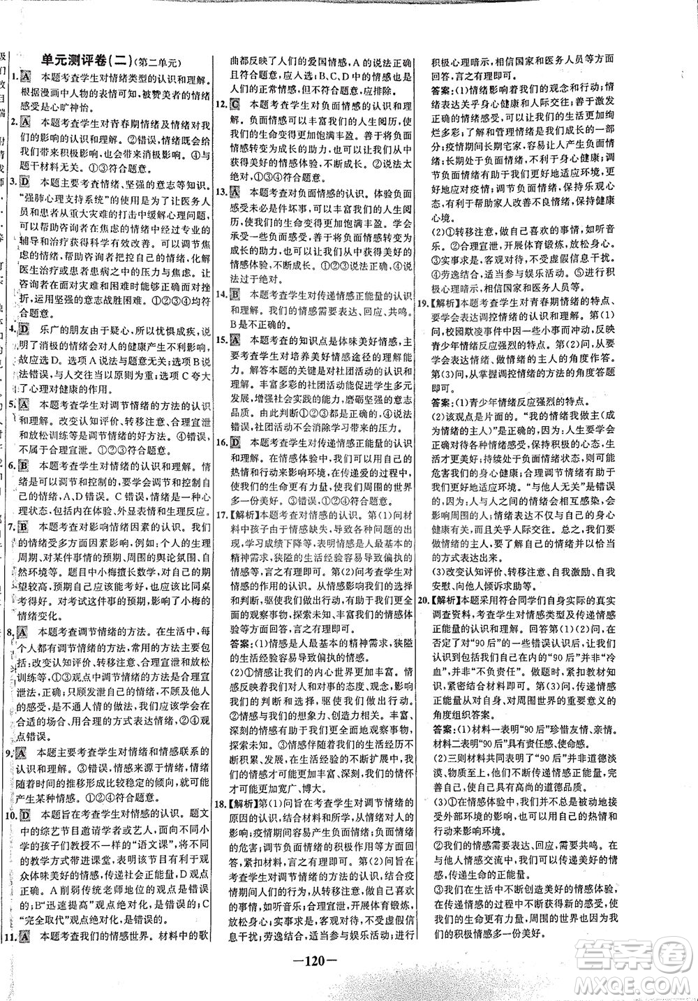 延邊大學(xué)出版社2021世紀(jì)金榜百練百勝道德與法治七年級下冊部編版答案