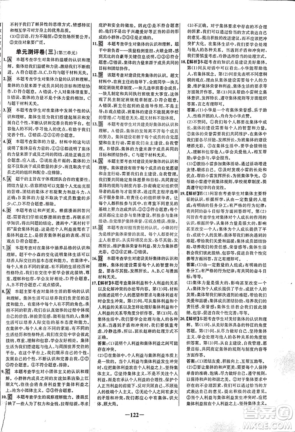 延邊大學(xué)出版社2021世紀(jì)金榜百練百勝道德與法治七年級下冊部編版答案