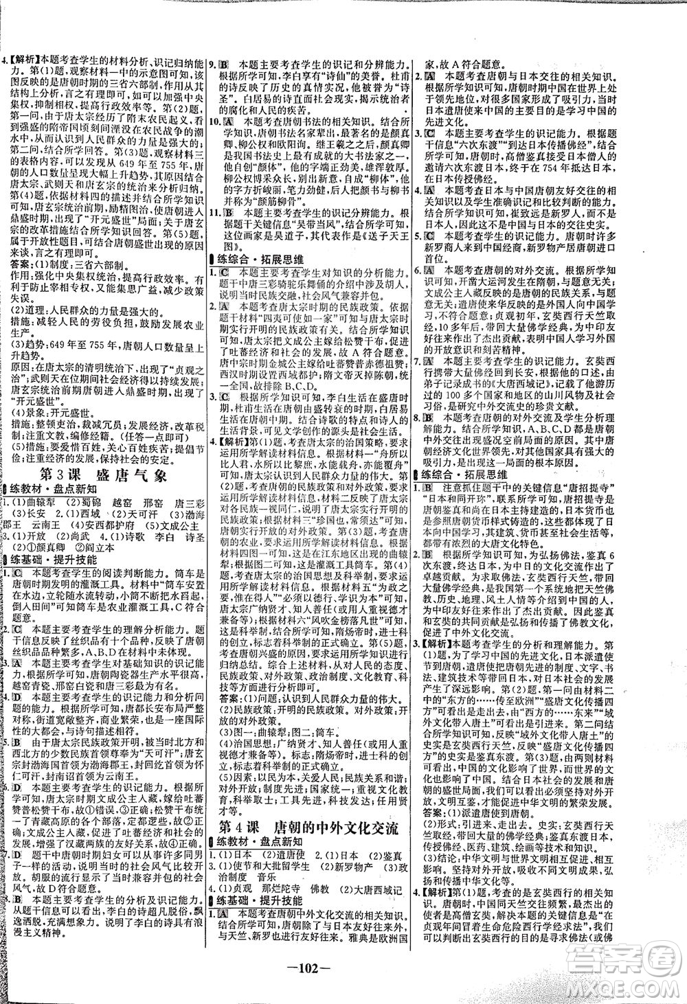 安徽師范大學(xué)出版社2021世紀(jì)金榜百練百勝歷史七年級下冊部編版答案