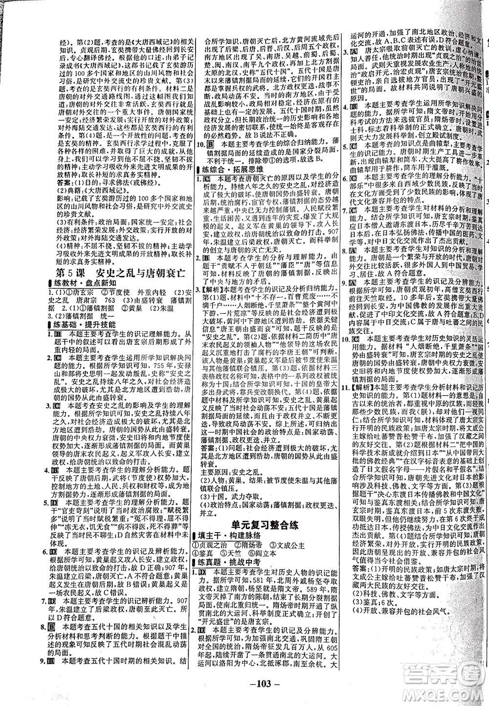 安徽師范大學(xué)出版社2021世紀(jì)金榜百練百勝歷史七年級下冊部編版答案