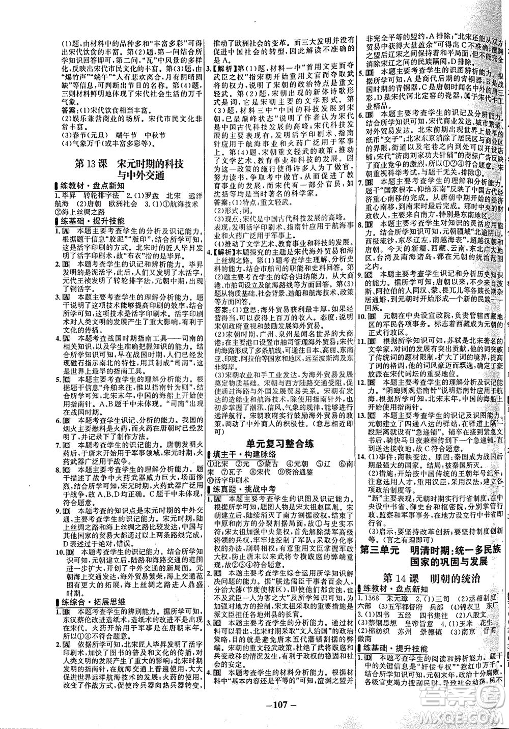 安徽師范大學(xué)出版社2021世紀(jì)金榜百練百勝歷史七年級下冊部編版答案