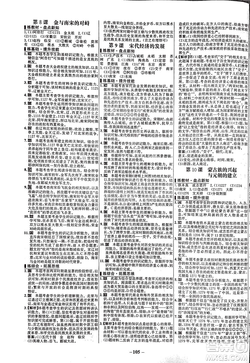 安徽師范大學(xué)出版社2021世紀(jì)金榜百練百勝歷史七年級下冊部編版答案