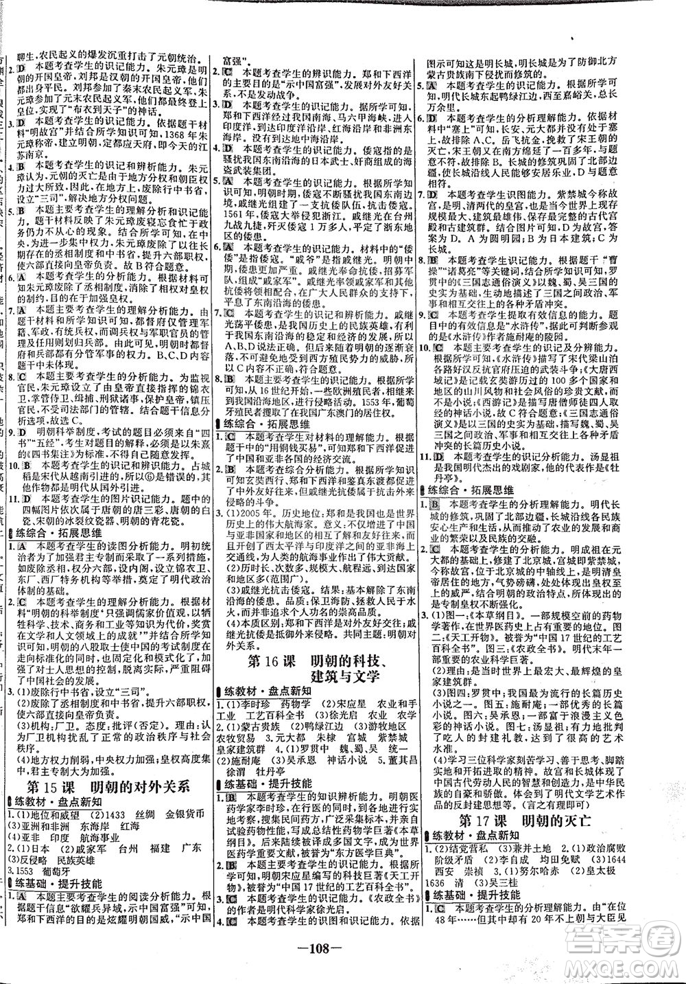 安徽師范大學(xué)出版社2021世紀(jì)金榜百練百勝歷史七年級下冊部編版答案