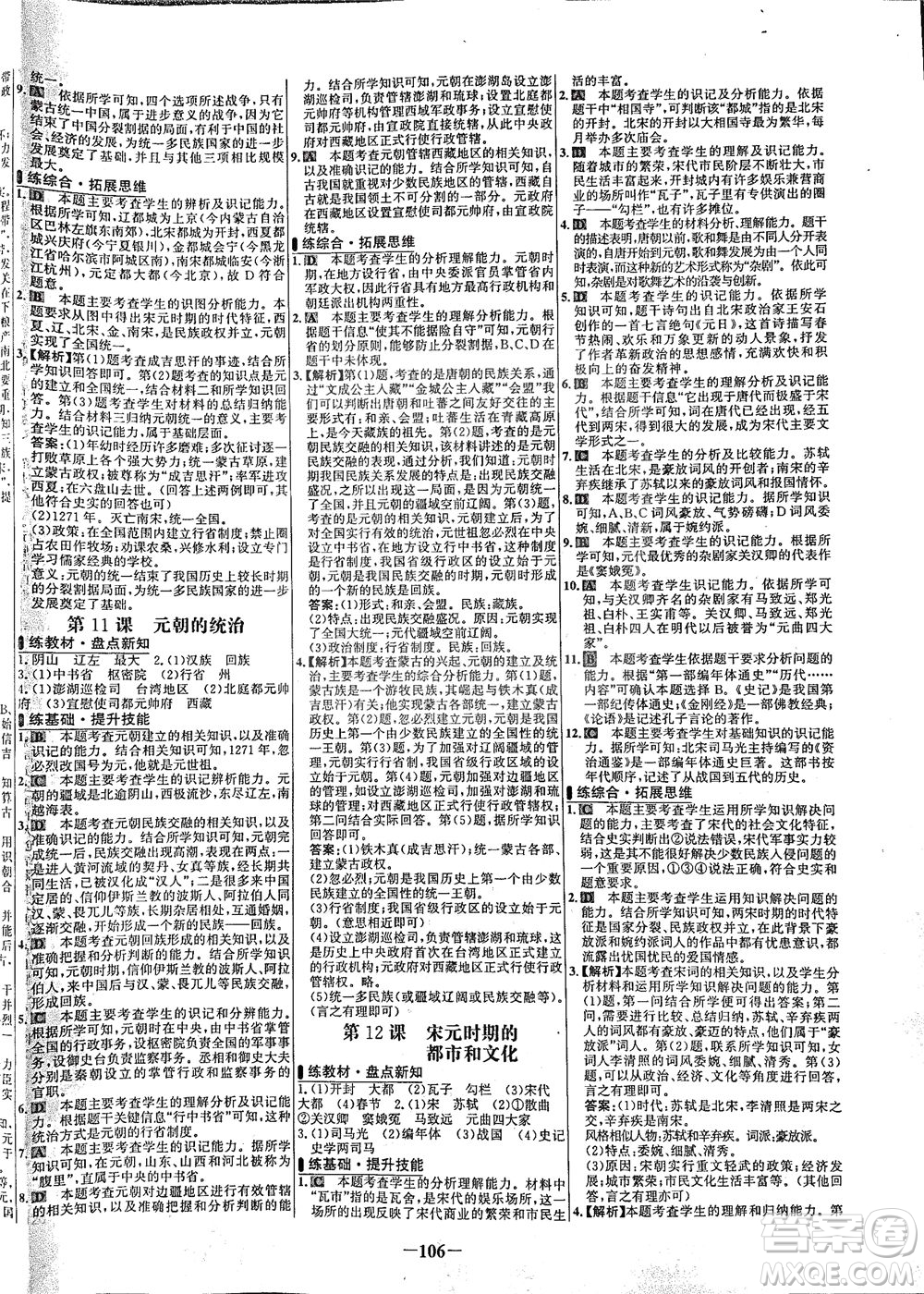 安徽師范大學(xué)出版社2021世紀(jì)金榜百練百勝歷史七年級下冊部編版答案