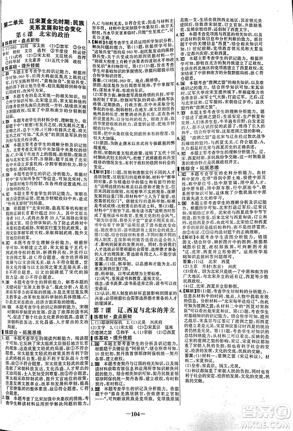 安徽師范大學(xué)出版社2021世紀(jì)金榜百練百勝歷史七年級下冊部編版答案