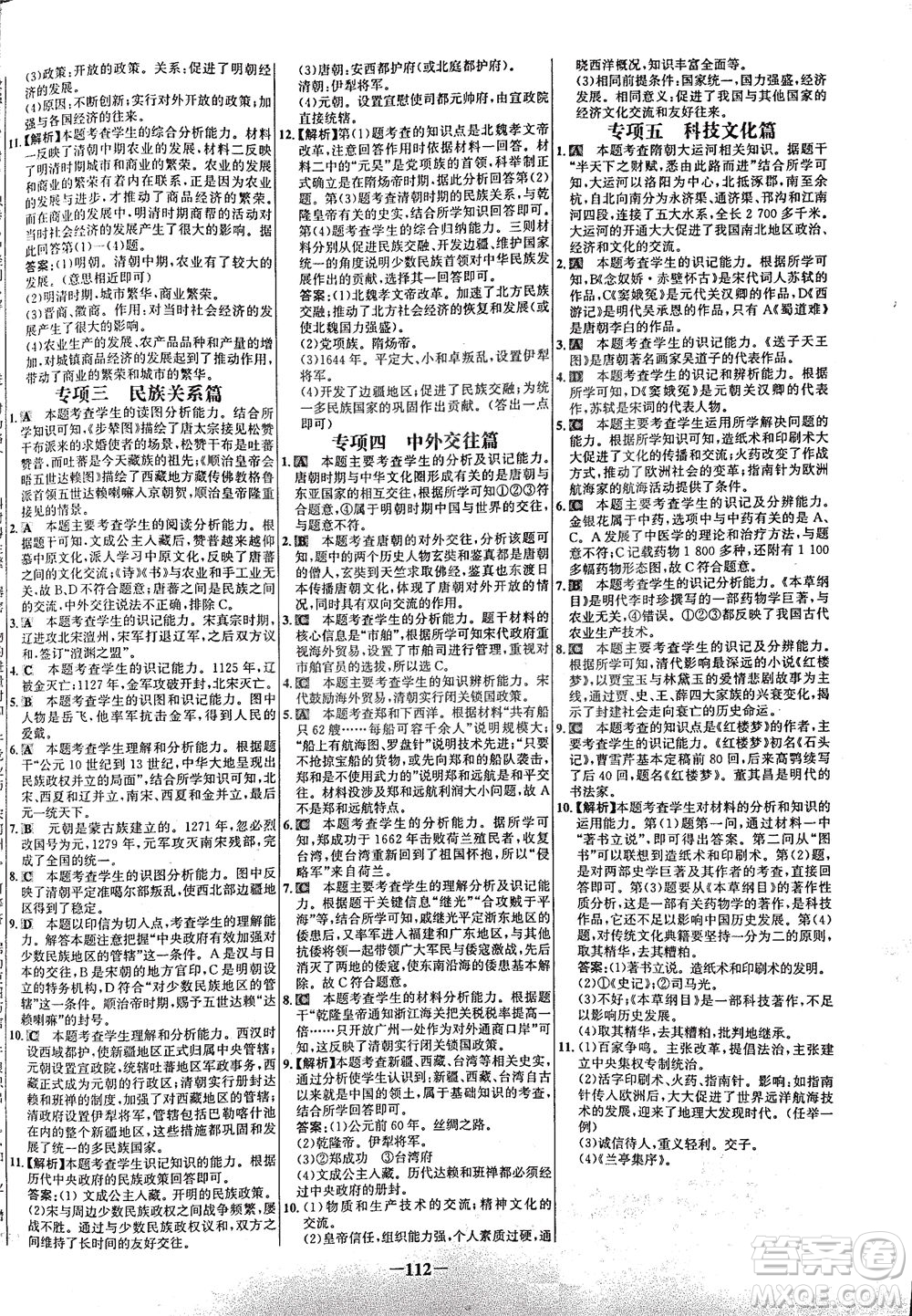 安徽師范大學(xué)出版社2021世紀(jì)金榜百練百勝歷史七年級下冊部編版答案