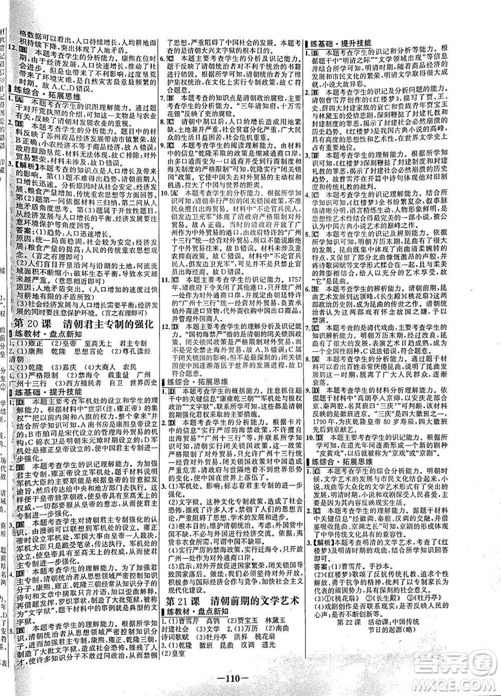 安徽師范大學(xué)出版社2021世紀(jì)金榜百練百勝歷史七年級下冊部編版答案