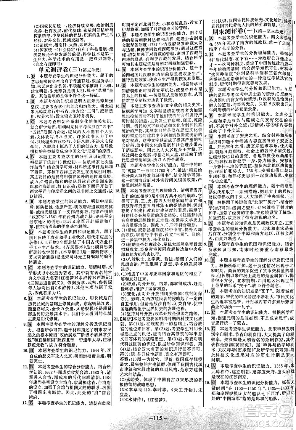 安徽師范大學(xué)出版社2021世紀(jì)金榜百練百勝歷史七年級下冊部編版答案