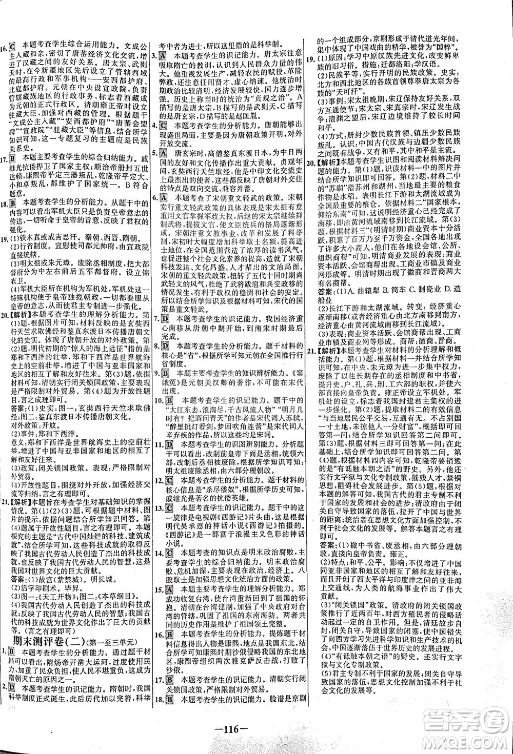 安徽師范大學(xué)出版社2021世紀(jì)金榜百練百勝歷史七年級下冊部編版答案