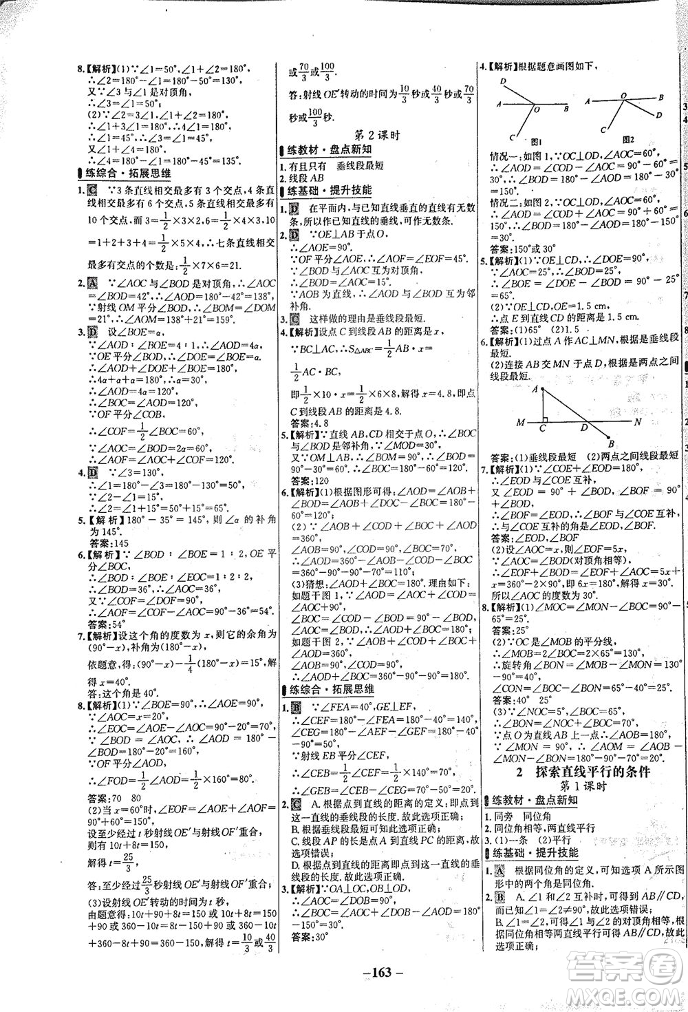 延邊大學(xué)出版社2021世紀(jì)金榜百練百勝數(shù)學(xué)七年級(jí)下冊(cè)BS北師大版答案