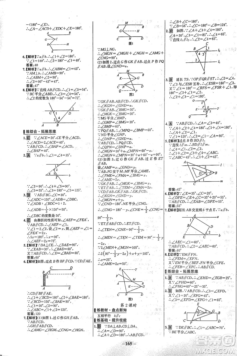 延邊大學(xué)出版社2021世紀(jì)金榜百練百勝數(shù)學(xué)七年級(jí)下冊(cè)BS北師大版答案