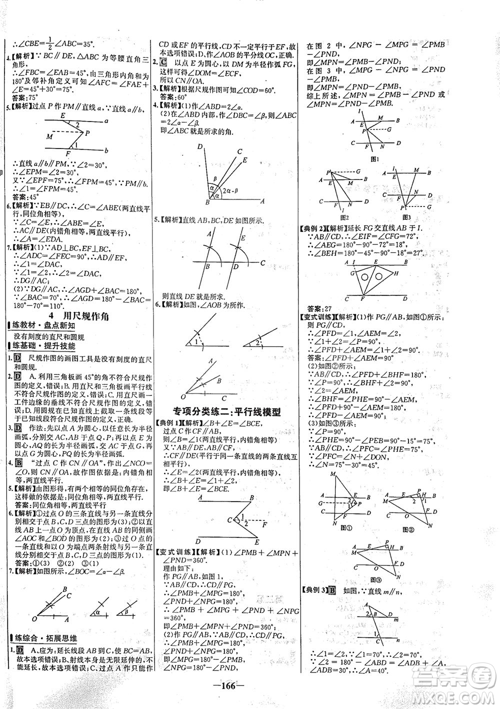 延邊大學(xué)出版社2021世紀(jì)金榜百練百勝數(shù)學(xué)七年級(jí)下冊(cè)BS北師大版答案