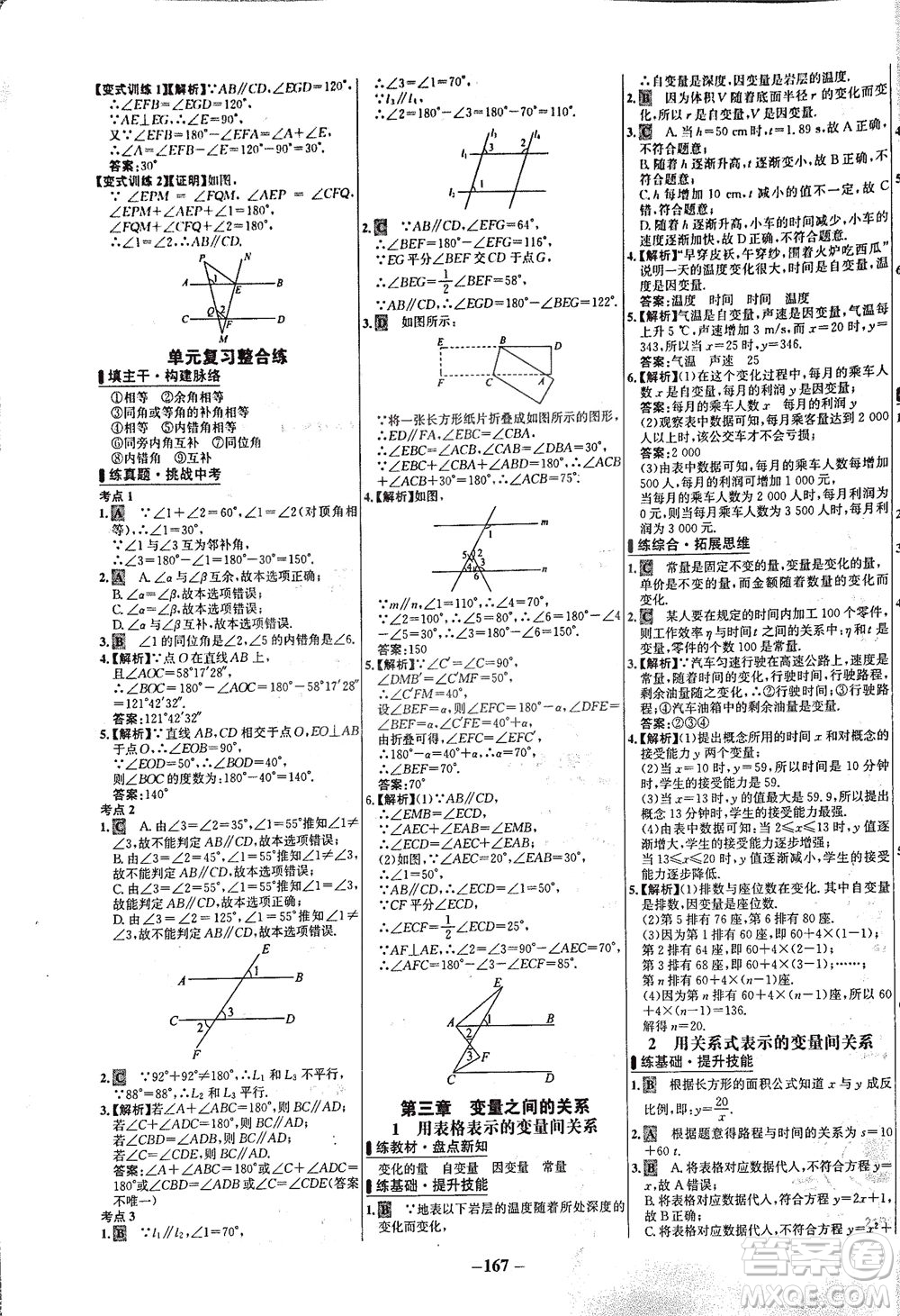 延邊大學(xué)出版社2021世紀(jì)金榜百練百勝數(shù)學(xué)七年級(jí)下冊(cè)BS北師大版答案