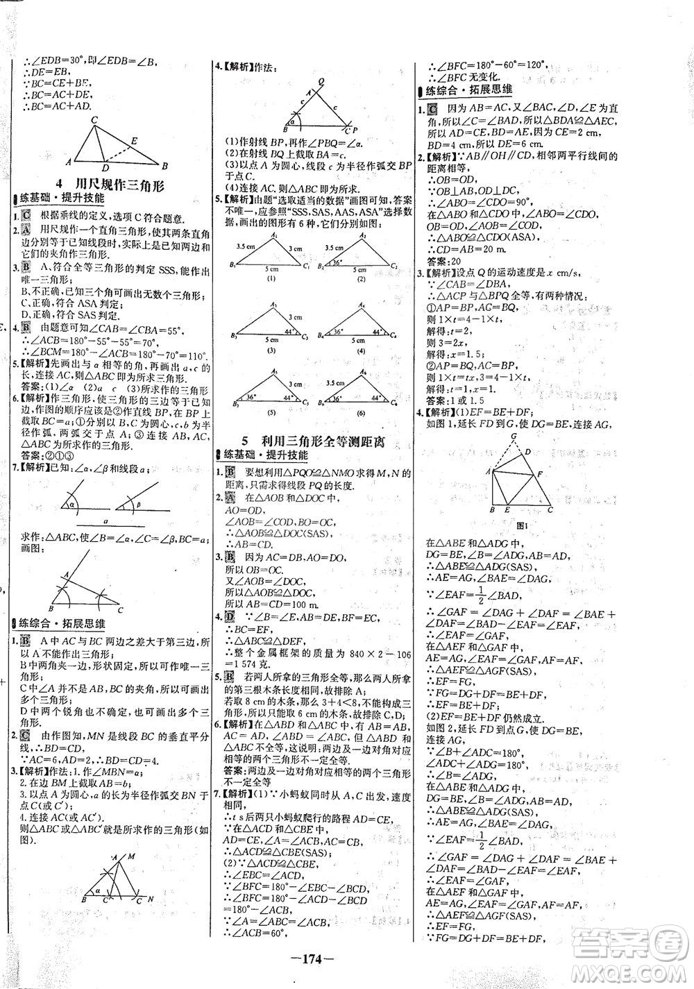 延邊大學(xué)出版社2021世紀(jì)金榜百練百勝數(shù)學(xué)七年級(jí)下冊(cè)BS北師大版答案