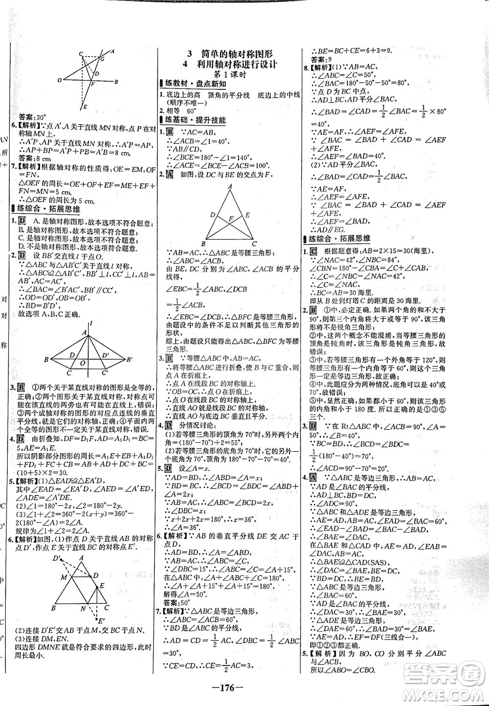 延邊大學(xué)出版社2021世紀(jì)金榜百練百勝數(shù)學(xué)七年級(jí)下冊(cè)BS北師大版答案