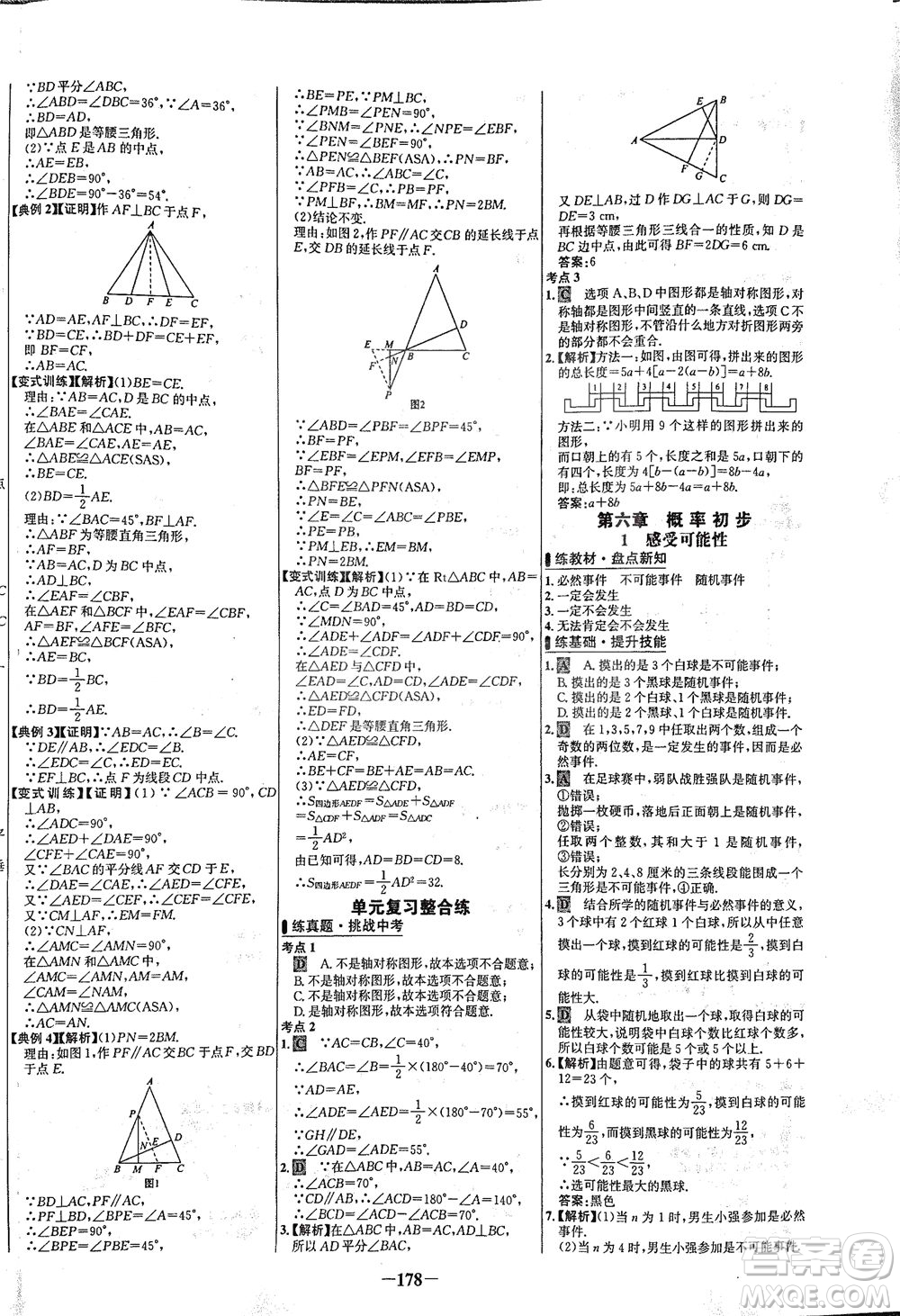 延邊大學(xué)出版社2021世紀(jì)金榜百練百勝數(shù)學(xué)七年級(jí)下冊(cè)BS北師大版答案