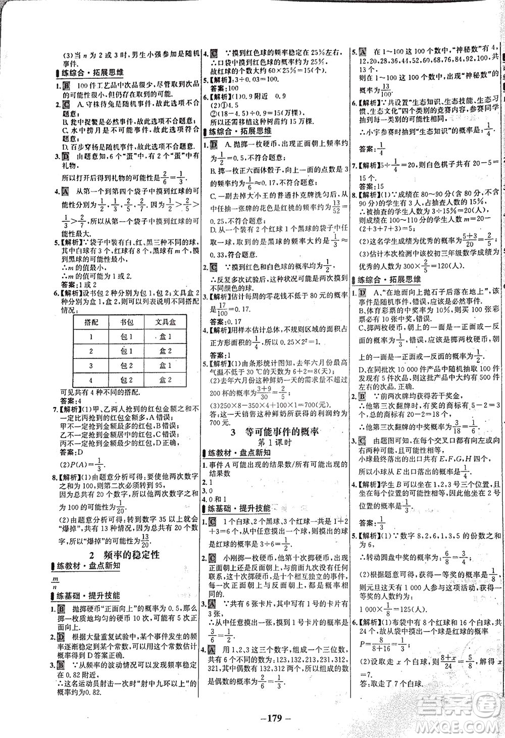 延邊大學(xué)出版社2021世紀(jì)金榜百練百勝數(shù)學(xué)七年級(jí)下冊(cè)BS北師大版答案