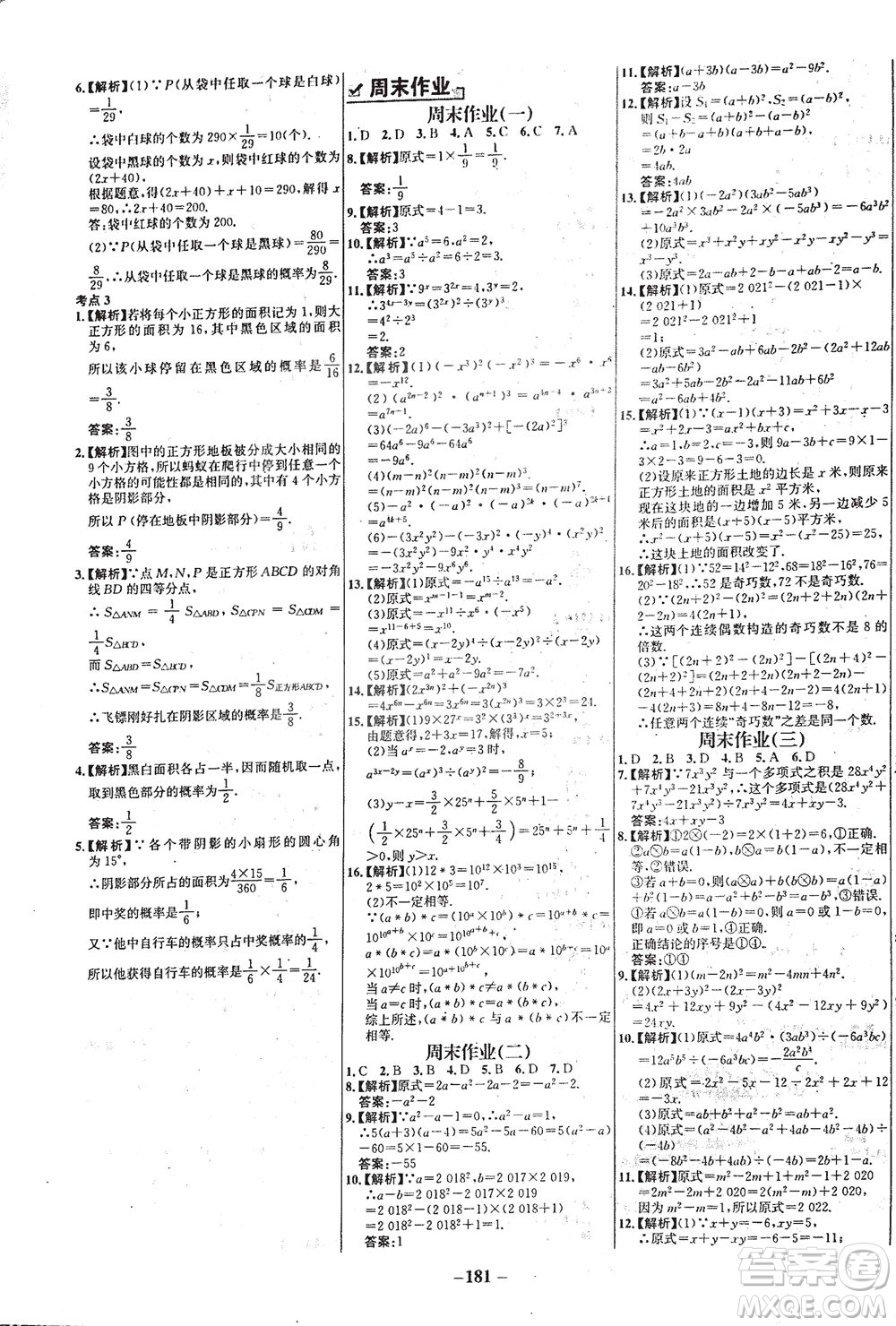 延邊大學(xué)出版社2021世紀(jì)金榜百練百勝數(shù)學(xué)七年級(jí)下冊(cè)BS北師大版答案