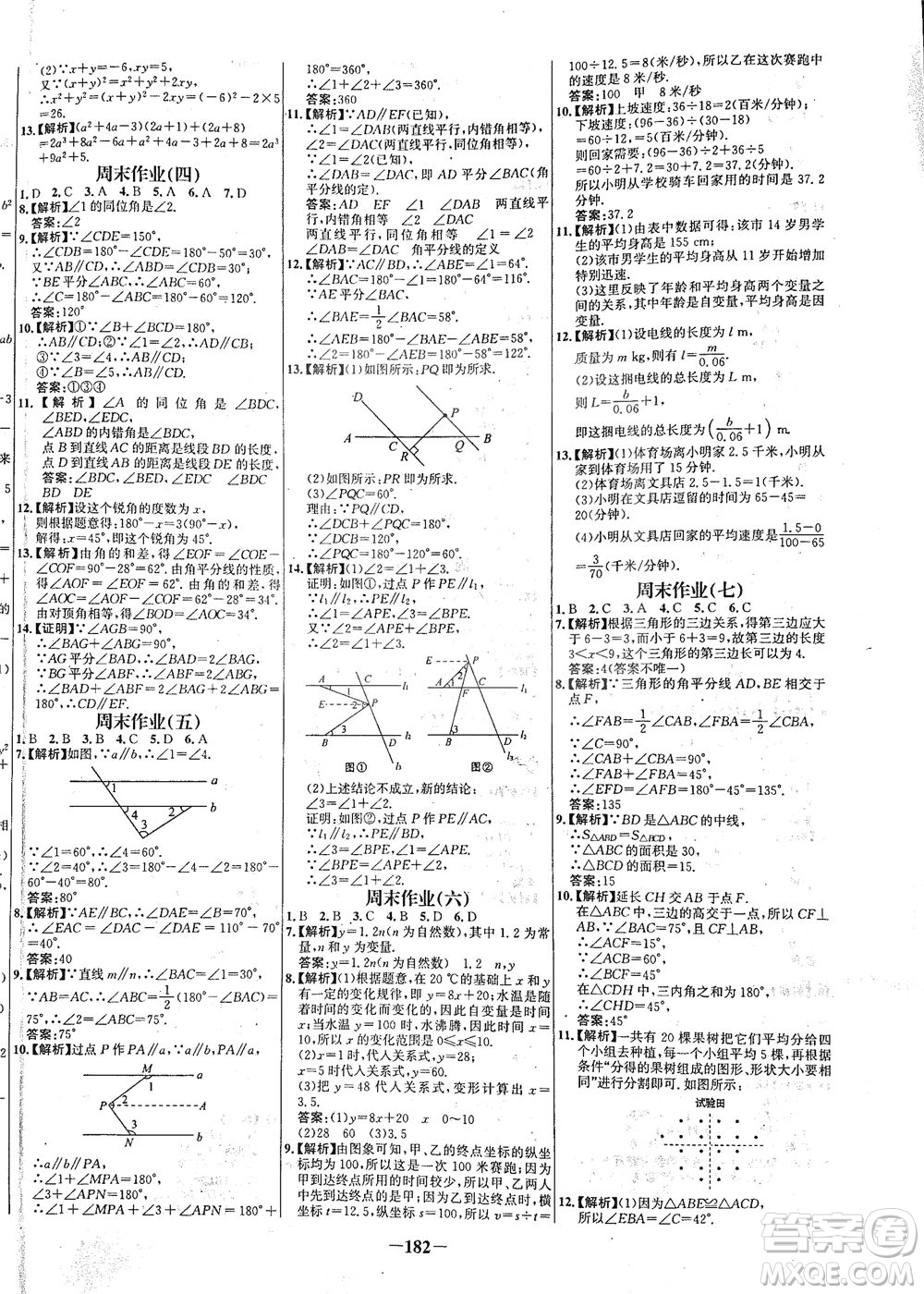 延邊大學(xué)出版社2021世紀(jì)金榜百練百勝數(shù)學(xué)七年級(jí)下冊(cè)BS北師大版答案