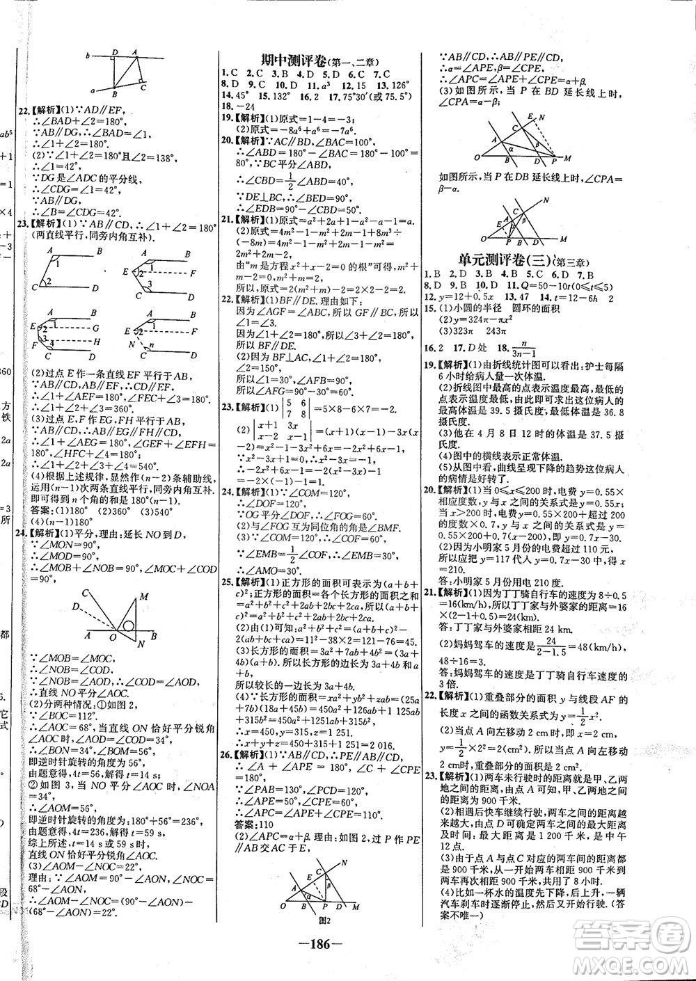 延邊大學(xué)出版社2021世紀(jì)金榜百練百勝數(shù)學(xué)七年級(jí)下冊(cè)BS北師大版答案