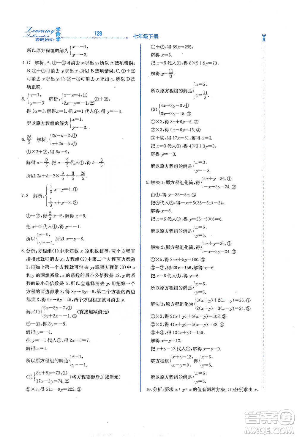 河北教育出版社2021輕輕松松學(xué)數(shù)學(xué)七年級下冊冀教版參考答案