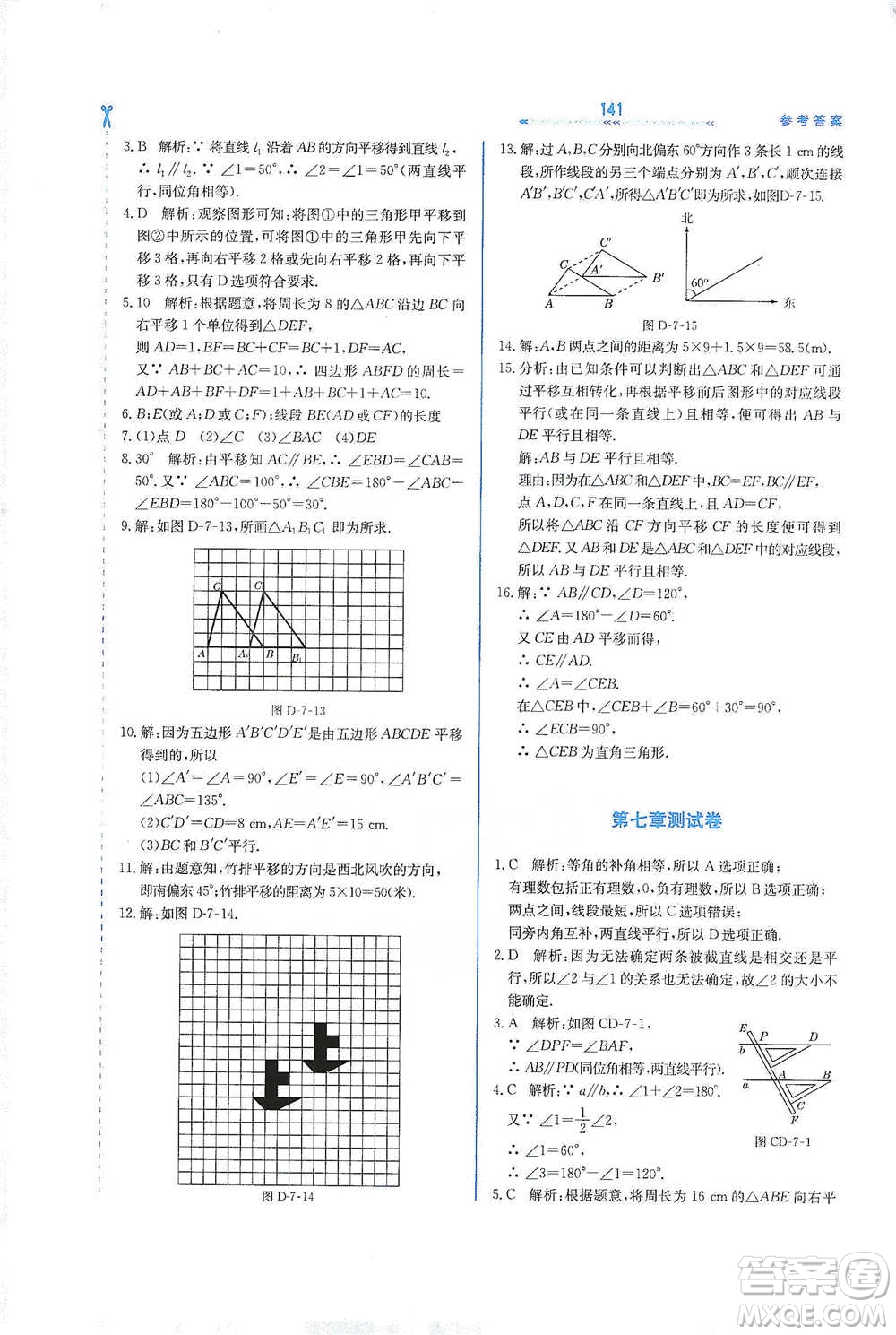 河北教育出版社2021輕輕松松學(xué)數(shù)學(xué)七年級下冊冀教版參考答案