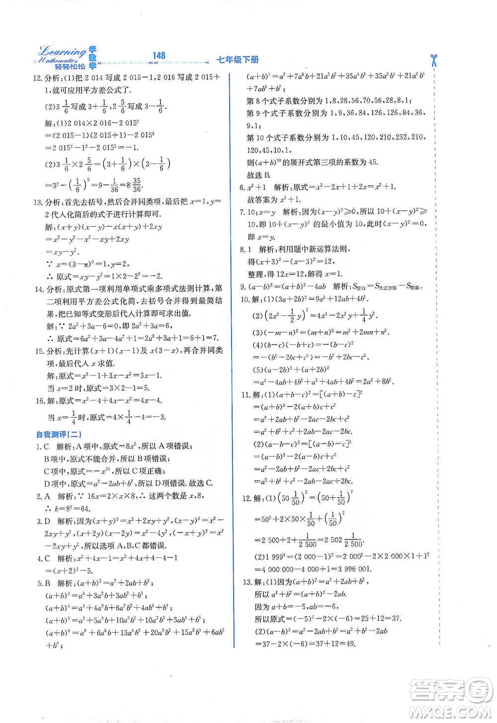 河北教育出版社2021輕輕松松學(xué)數(shù)學(xué)七年級下冊冀教版參考答案