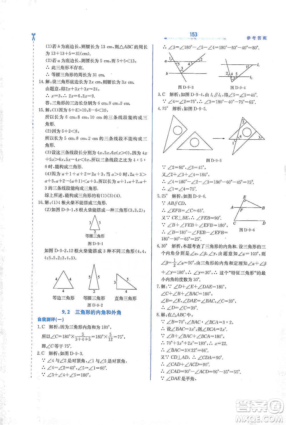 河北教育出版社2021輕輕松松學(xué)數(shù)學(xué)七年級下冊冀教版參考答案