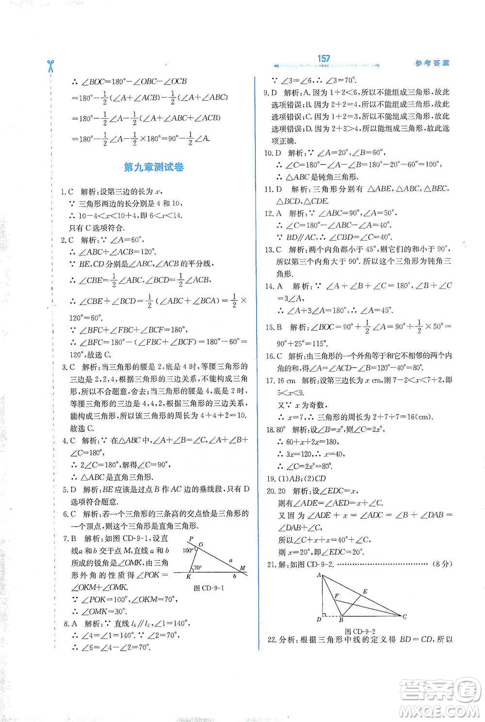 河北教育出版社2021輕輕松松學(xué)數(shù)學(xué)七年級下冊冀教版參考答案